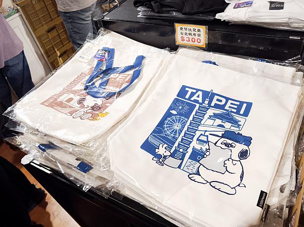 <b>トートバッグ各300元</b><br>ビッグサイズのトートバッグ。お土産を買い過ぎたらこれも買っちゃう？