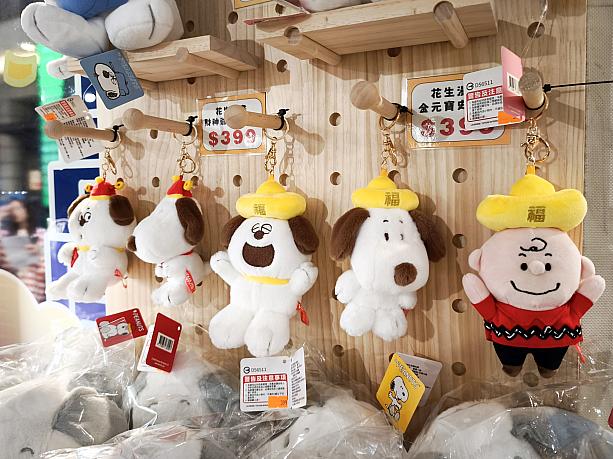<b>ぬいぐるみキーホルダー各399元</b><br>これは買いっ！スヌーピーが幸運を招きそうな福の神様に変身です。バッグにぶら下げておけば福来る～！