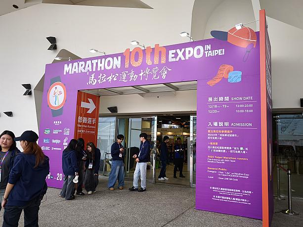 先日行われた台北マラソン。日本人ランナーも多い大会ですが、インドア派ナビは全く以てこの界隈には詳しくありません……ですが、大会に合わせて開催されていた「MARATHON 10th EXPO in TAIPEI(馬拉松運動博覧會)」に行ってみることに。