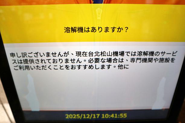 すると、「溶解機はありますか？」とナビの質問を聞き違えるおちゃめなSAM。もしかするとナビの発音が悪かったせいかも？恥ずかしさもあってもごもごと話してしまったから……。