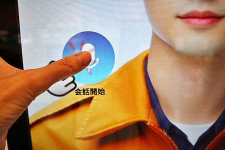 「会話開始」をタップ
