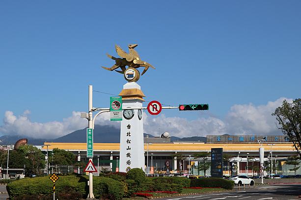 台北松山空港へ行ってきました！