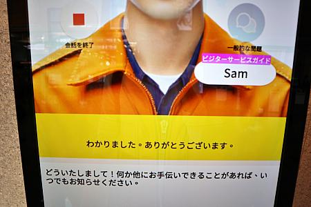 最後にお礼を告げてお別れをしました。みなさんも、台北松山空港でのお困りごとがあったら、AIロボット・SAMに訊ねてみてください。優しいナイスガイですよ♡