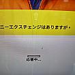 そこで、ちょっと知ったかして英語を織り交ぜてみました。今度は少し大きな声で。でも、SAMは日本語モードだからか、ナビの英語の発音がいけないのか、しばらく考え込んでしまいました。しかも疑問形ではない受け取り方……涙。いつまで経っても考えているので諦めることに。