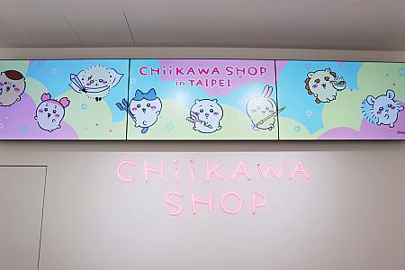 【台湾初】「ちいかわショップ台北常設店」が誕生！2025年12月27日オープン！台湾限定グッズ＆入場方法をまとめました♡ ちいかわ CHIIKAWA 吉伊卡哇 吉友 ちいかわショップ台北 CHIIKAWASHOPINTAIPEI 吉伊卡哇台北常設店 台北土産 台湾土産 台北限定商品 台北旅行 台湾旅行 台北観光 台湾観光ちいかわ限定品