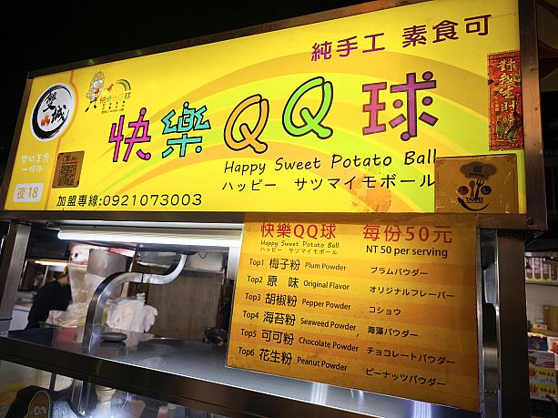 【台湾夜市】今年1年の締めくくりは「雙城街夜市」で！出ている屋台が少なかったけれど、ゆったり楽しめました！ 雙城街夜市 双城街夜市地瓜球