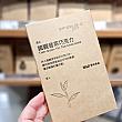 【台湾限定】台湾土産は台湾の「無印良品」で揃えよう！ 台湾無印良品
