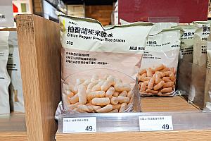 【台湾限定】台湾土産は台湾の「無印良品」で揃えよう！ 台湾無印良品