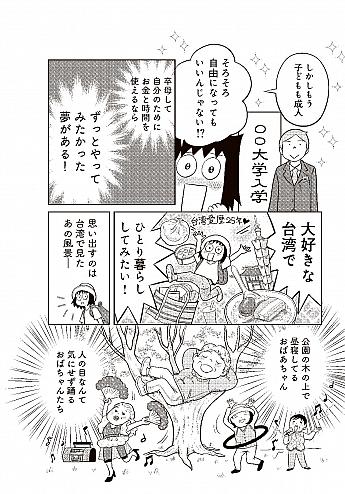 【台湾本】ナビキャラをデザインしている漫画家のおがたちえさん新書『50歳、セカンドライフ模索中！台湾にひとりで1か月住んでみた』絶賛発売中！
