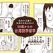 【台湾本】ナビキャラをデザインしている漫画家のおがたちえさん新書『50歳、セカンドライフ模索中！台湾にひとりで1か月住んでみた』絶賛発売中！