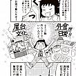 【台湾本】ナビキャラをデザインしている漫画家のおがたちえさん新書『50歳、セカンドライフ模索中！台湾にひとりで1か月住んでみた』絶賛発売中！