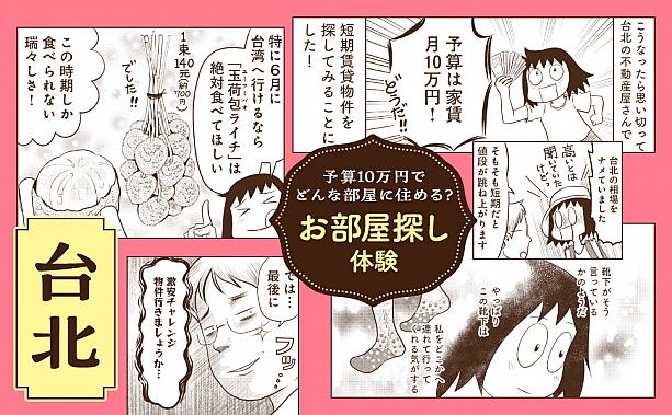 【台湾本】ナビキャラをデザインしている漫画家のおがたちえさん新書『50歳、セカンドライフ模索中！台湾にひとりで1か月住んでみた』絶賛発売中！