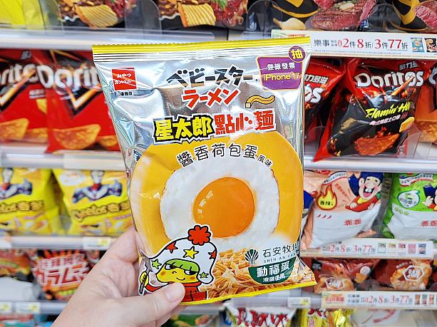 これを見た、ベビースターラーメンが「醬香荷包蛋風味(醤油香る目玉焼き味)」なんてものも売っていました。(あっという間に見なくなっちゃって、試せてないんですが……)