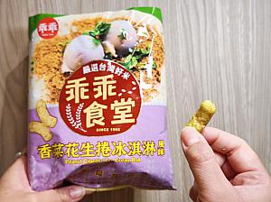 濃厚なピーナッツの味がおいしくて、本当に「香菜花生捲冰淇淋」を食べている感覚でおいしい！ちゃんとパクチーの味もするし、これはいいよ！とナビスタッフは、この後3袋買い足していました。めっちゃ気に入っている～！