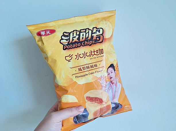 そして、食べるのに勇気のいる4種類も行ってみましょう！まずは波的多の「鳳梨酥風味」。そうです……パイナップルケーキ味！どういうことよ！！