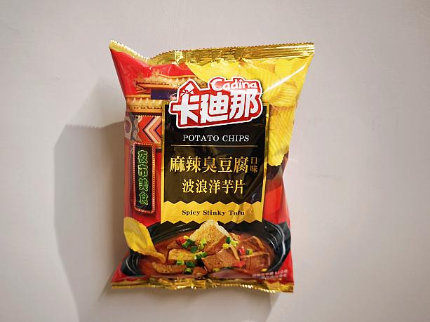 奇抜系スナック菓子のナンバー1を競うんじゃないかな？と思う卡迪那(Cadina)の「麻辣臭豆腐口味」！そう、マーラースープで煮込んだ臭豆腐味を再現したもの。袋を開けた途端、臭豆腐の香りで部屋が満たされる……。もし、日本の電車とかバスで開けたら、危険物扱いされるんじゃないかな？と思っちゃうくらい匂います。