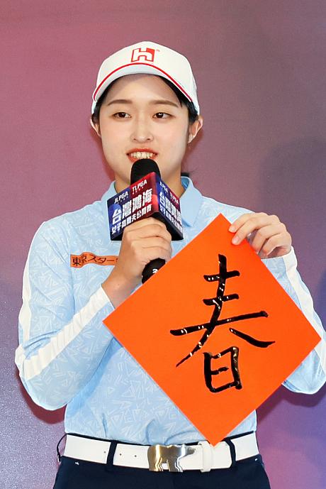 呉佳晏選手は「春」。新年のあいさつと、春に開催される「台湾ホンハイレディースゴルフトーナメント」が無事に開催できるように願いを込めました！
