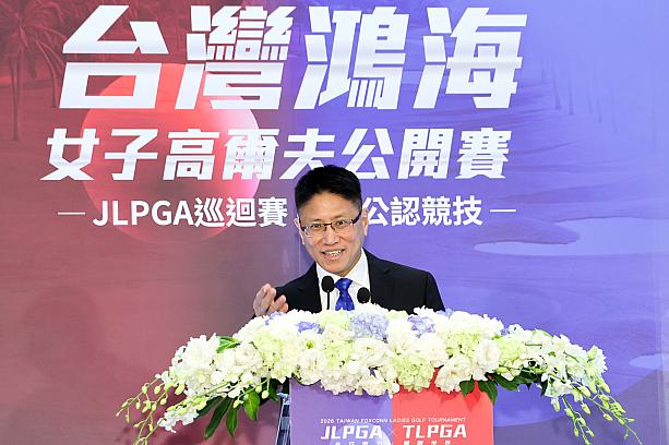 「台湾選手に国際的な舞台を！」という思いと、ゴルフ界のさらなる発展のためにという思いで、台灣鴻海精密工業股份有限公司が協賛し、過去2年間開催された「台灣鴻海女子高爾夫公開賽」は高賞金・高ポイント・高レベルの「三高」トーナメントとして国際的にも人気のトーナメントです。今年は日本女子プロゴルフ協会(JLPGA)の特別公認を得るとともに、さらにソフトバンクから50万米ドルの支援を得て、昨年の賞金総額150万米ドルから200万米ドルへ！最も盛大なトーナメントになります！<br>写真は鴻海科技集團巫俊毅副總經理暨發言人