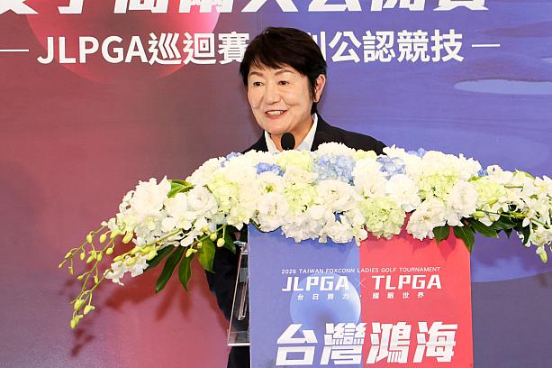JLPGA松尾貴子副會長は、今回の共催は日本と台湾との友好の結晶であると語り、過去、TLPGA黃璧洵理事長と一緒にプレーした思い出や台湾のレジェンド涂阿玉選手は憧れであり、パンチショットが忘れられないなどと、台湾選手との思い出を次々と語り、日本と台湾の縁の深さを感じるスピーチ。日本のトップ選手が多く参加予定で、会場となる難しいと言われる東方高爾夫俱樂部(東方ゴルフクラブ)でどんなプレーを見せてくれるかワクワクしていると、ゴルフファンのように楽しみにしていることも語りました！