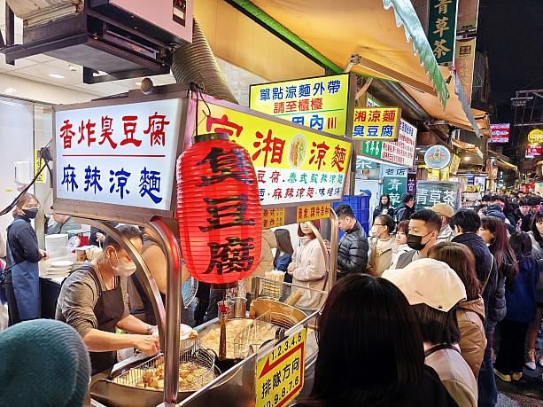 行列ができているところも多々あります。「家湘涼麵」は涼麵と書いているけれど、臭豆腐も人気のお店！