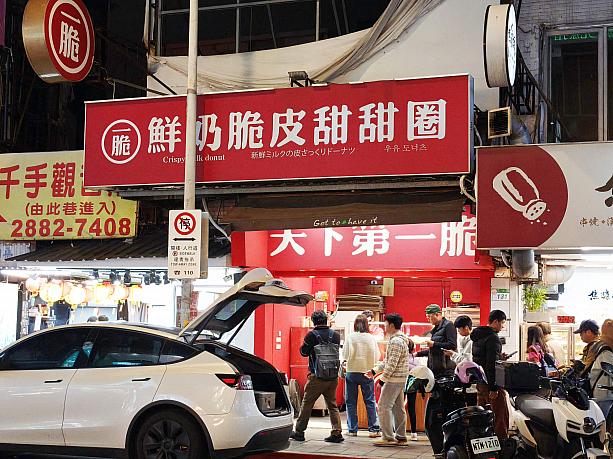 西門町の人気ドーナツ屋さんが士林にもできていましたよ！こっちも人は並んでいたけれど、西門町ほどではないので、狙い目かも！