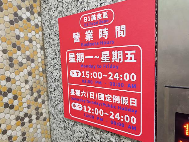 まずはフードコートでも見に行くか！と行ってみましたが、人が多くて断念。観光客しかいないだろうだなんて思っていましたが、案外地元民っぽい人も食べていたりしていましたよ！ちなみに営業時間はこんな感じ！お店によって休みや営業時間は変わるので、お目当てのお店がやっていなくてもがっかりしすぎないで～！