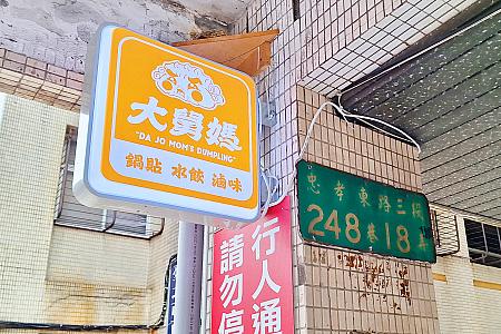 公営の団地「正義國宅」の1階に位置しているので、ちょっとわかりにくい場所にあるのですが、オレンジの看板が出ているのでそれを頼りに見つけてみてくださいね。