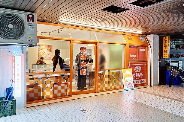 その人気ドーナツを食べる前にお腹が空いていたら是非立ち寄ってほしいのが今回ご紹介する「大舅媽鍋貼」です。