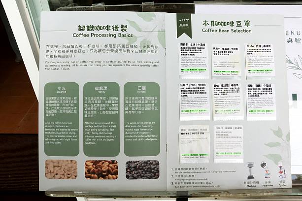 やはり「鄒築園(Zoucoffee)」に来たら試したいのが「阿里山コーヒー」！シーズンによって飲めるコーヒーの種類が異なりますよ～。まずはコーヒー豆を選び、入れ方(機械・ハンドドリップ・サイフォン)を選択します。スペシャルティコーヒーはブラックのホットで提供されますよ！