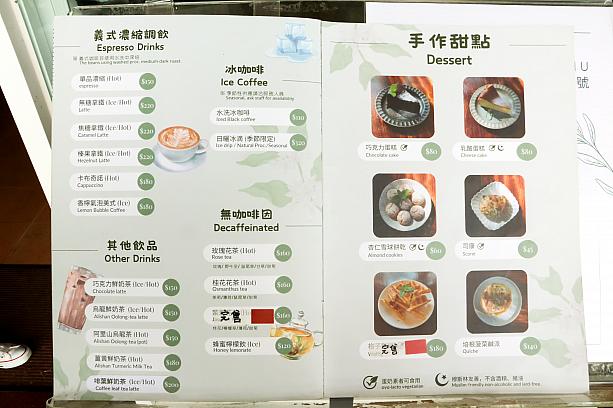 水出しコーヒーやラテやカプチーノなどのエスプレッソ系のコーヒードリンクのほか、阿里山烏龍茶などのドリンクもあります。