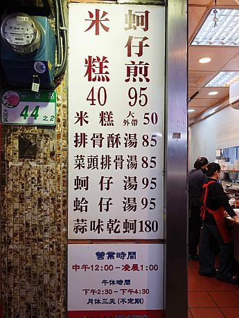 ちなみに営業時間とメニューはこんな感じでした。最近台湾は物価が上がってきていますよね……。上がらぬはお給料のみ。悲しい現実。