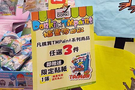 数量限定になりますが、「ドン・キホーテ台湾(DON DON DONKI 台湾)」×「TM paint」コラボグッズを3つ以上買うと、このステッカーがもらえます。セルフレジで購入したナビは近くのスタッフに声をかけてステッカーをもらいました～！