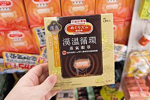 ちなみに写真の「めぐりズム」は日本で作られているけれど、日本以外の海外でのみ販売しているから、お土産にもいいですよ！(ドラッグストアやドン・キホーテ台湾でも販売しています)