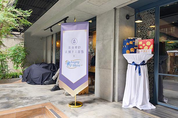 そんな「深法(センファー)」が、フランスの乳製品ブランド「イズニ―・サント・メール(Isigny Sainte-Mère)」とタッグを組んだという知らせが！そのお披露目会にナビも潜入してみました。