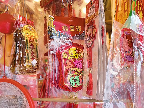 よく見聞きするのが、縁起のよい言葉とゴロ合わせ。午年の今年は……こんなのがありました！「馬上有錢(すぐにお金持ちに)」というストレートな願望！！！