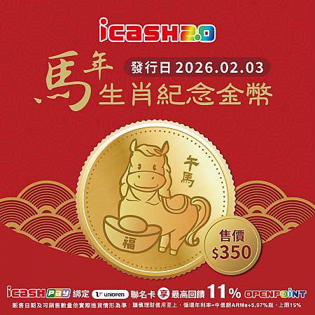 【台湾旅行で大活躍】icash(愛金卡)情報(2026年版)