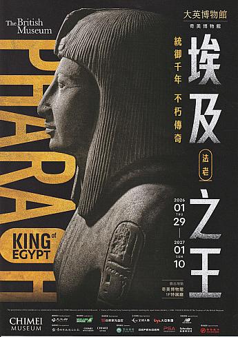 【台南観光】台南で古代エジプトにタイムトラベル！台南の必訪観光スポット奇美博物館で開催中の特別展「エジプトの王：ファラオ(埃及之王：法老)」に行こう！ 埃及之王：法老 エジプトの王：ファラオ 奇美博物館 奇美博物館特別展 VR体験 台南観光 台南旅行 台湾土産 台湾旅行台湾観光