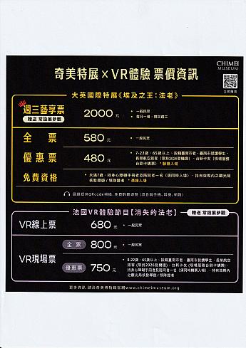 【台南観光】台南で古代エジプトにタイムトラベル！台南の必訪観光スポット奇美博物館で開催中の特別展「エジプトの王：ファラオ(埃及之王：法老)」に行こう！ 埃及之王：法老 エジプトの王：ファラオ 奇美博物館 奇美博物館特別展 VR体験 台南観光 台南旅行 台湾土産 台湾旅行台湾観光