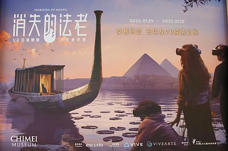 【台南観光】台南で古代エジプトにタイムトラベル！台南の必訪観光スポット奇美博物館で開催中の特別展「エジプトの王：ファラオ(埃及之王：法老)」に行こう！ 埃及之王：法老 エジプトの王：ファラオ 奇美博物館 奇美博物館特別展 VR体験 台南観光 台南旅行 台湾土産 台湾旅行台湾観光