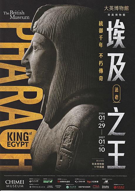 2026年1月29日～2027年1月10日の会期で開催中の奇美博物館・特別展「エジプトの王：ファラオ(埃及之王：法老)」。イギリスの大英博物館と共同で企画された展覧会では、古代エジプトとファラオに関する貴重な作品に出合えます。ってわけで早速ナビは見てきたのですが……