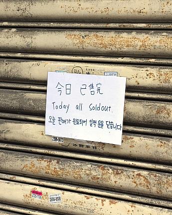 ヌガークラッカーといえば、ナビがごひいきにしている「佳賓餅家」は本日完売ということでシャッターが下りているし。まだ夕方の4時前ですよー！