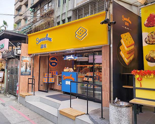 マンゴーかき氷屋さん「思慕昔」のおとなりの店は何！？「Sweedom甜境」は、どうやらヌガークラッカーのお店みたい。