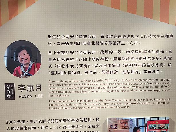 地元台南・安平で生まれ育ったクリエイターの李惠月さんが手掛けるミニチュア作品が並びます。