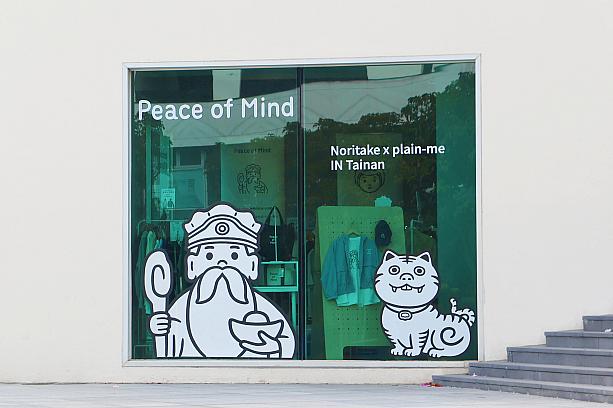 台南旅行中のナビ。「台南市美術館2館」の前を通りかかると、お馴染みのイラストが目に飛び込んできました。どうやらNoritakeさんのポップアップストアを開催しているみたい。