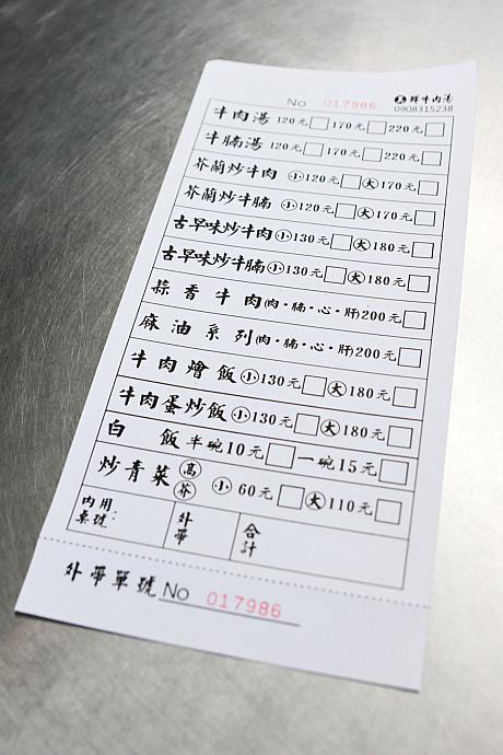 注文はオーダーシート形式です。ちなみに牛肉湯(牛肉スープ)は3つの値段が書かれていますが、これは量による違いとのこと。シンプルなメニューだから初心者でも注文しやすいのがいいですよね！そうそう、今回は注文しませんでしたが、隣の席の人が食べていた牛肉蛋炒飯(牛肉チャーハン)がおいしそうだったので、再訪しなきゃ！！