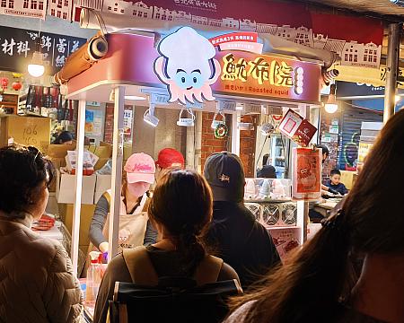 というわけで、歩く前からテンションが上がってしまっているナビが早速列に並んだのが「魷布院」！台湾人ナビスタッフがおいしいんだって～！というので、ナビも乗っかりました！