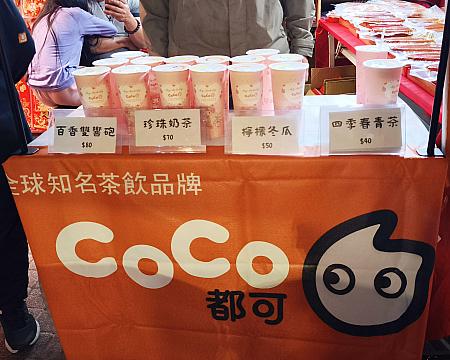 ドリンクスタンド「COCO」も出店！砂糖の量や温度も選べるよ～と言ってました！すげ～！