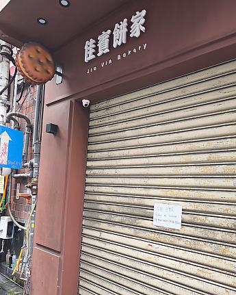 春節休みの帰国時に必ず持って帰ってきて！との命を受け、意気揚々と16時頃に買いに行ったら……売切れ～！涙