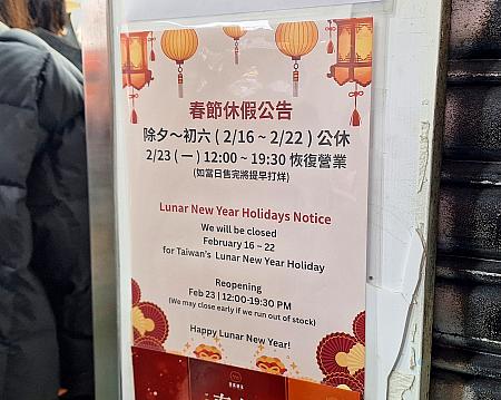 旧正月のお休みは2月16日～2月22日で、2月23日から営業再開のよう！