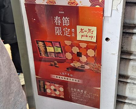 春節のギフトセットは、2月10日～2月15日の受取分なら予約ができそうでしたよ！